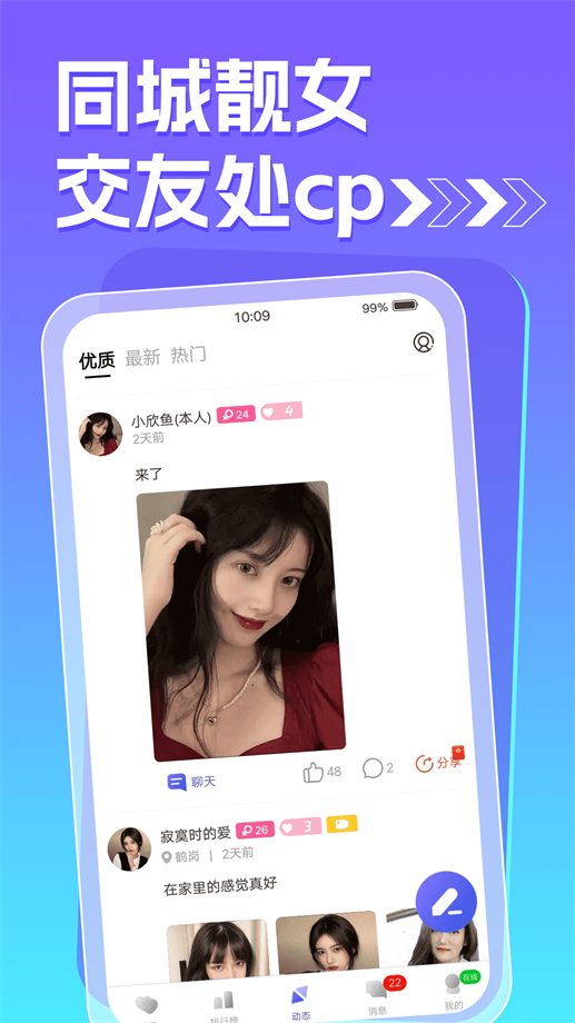 痒聊视频聊天最新版  v1.0.0图1