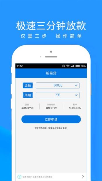 新易贷免费版