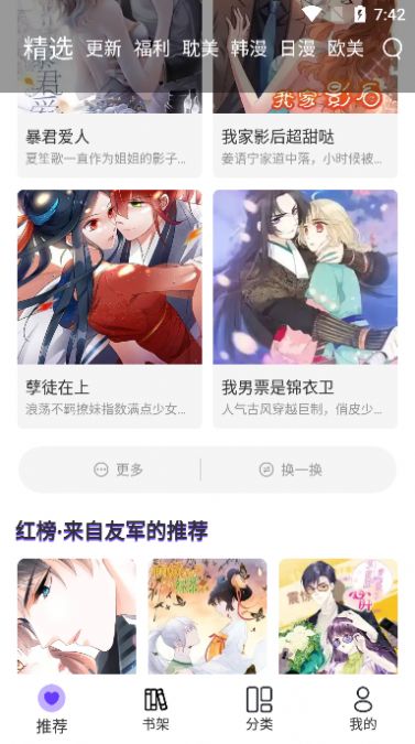 漫士多去广告最新版  v1.2图3