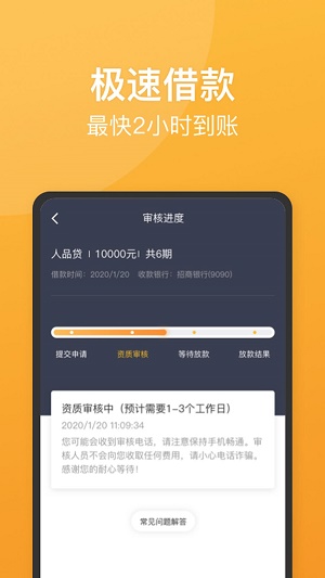 人品贷借款app下载安装  v6.2.4图2