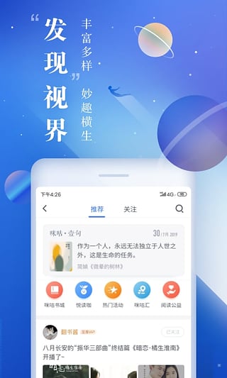 咪咕阅读2019版本下载  v8.3.5图1