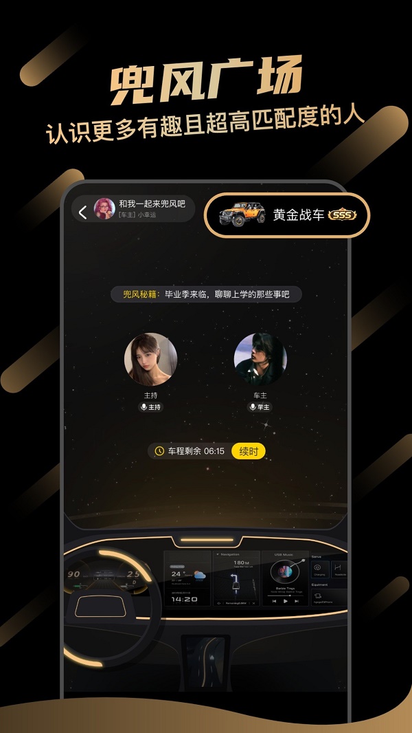 一起兜风免费版