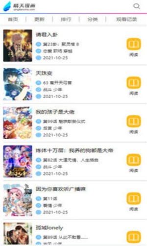 晴天漫画安卓版  v1.0图1