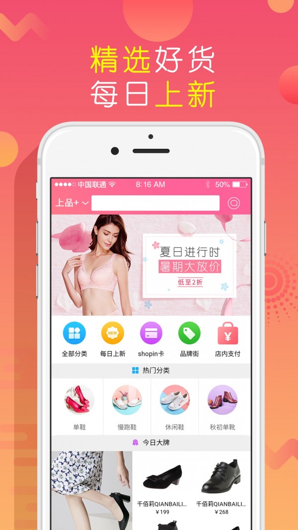 上品折扣供应商销售平台  v1.2.6图2