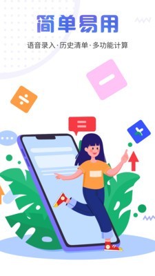 计算器管家老版本  v3.4.0图4
