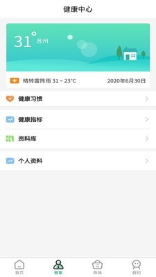 喆生源健康app  v1.0.0图2