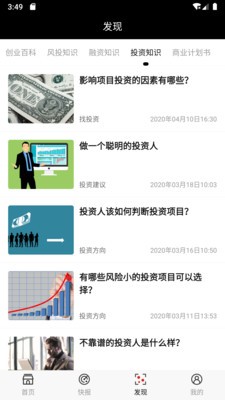 星悦资讯2024  v1.0图3