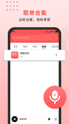乐趣音乐播放器免费版  v1.0.6图1
