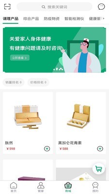 喆生源健康app