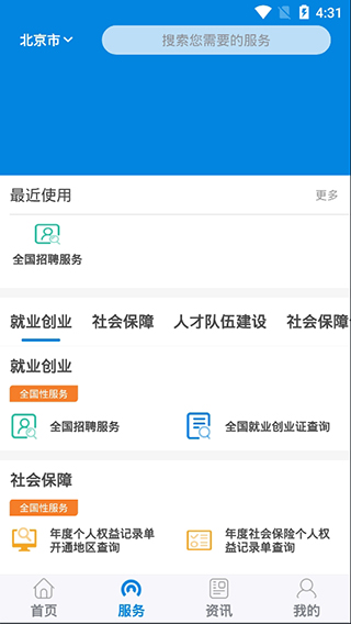 掌上12333最新版本下载