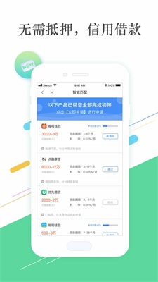 速速贷手机版  v1.0图2