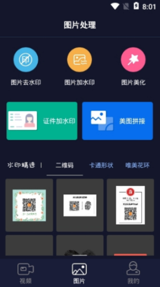 秒去水印王  v2.5.8图2