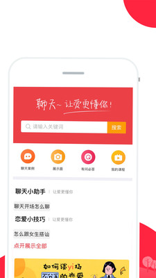 聊天话术免费版软件  v2.1图4