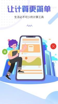 计算器管家老版本  v3.4.0图3