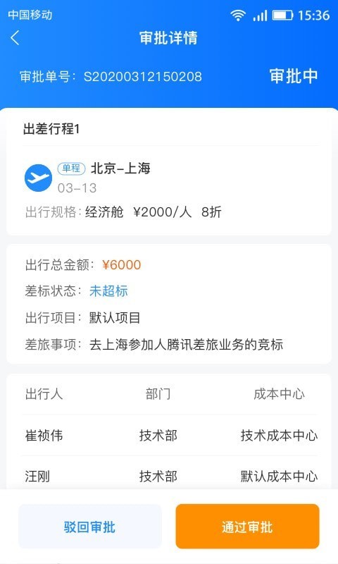 畅帆商旅最新版