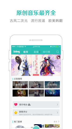 5sing音乐解析器