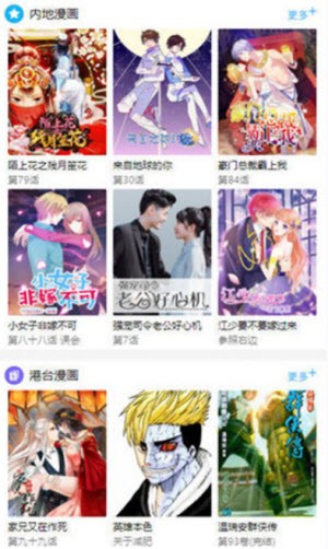 晴天漫画安卓版