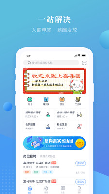 上嘉好饭碗2024  v4.0图1