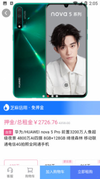 随心租号  v1.0.1图1