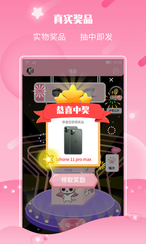 许愿猫2024  v2.1.2图2