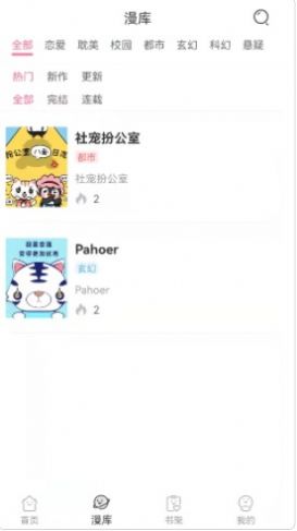 青檬漫画  v1.0.0图2