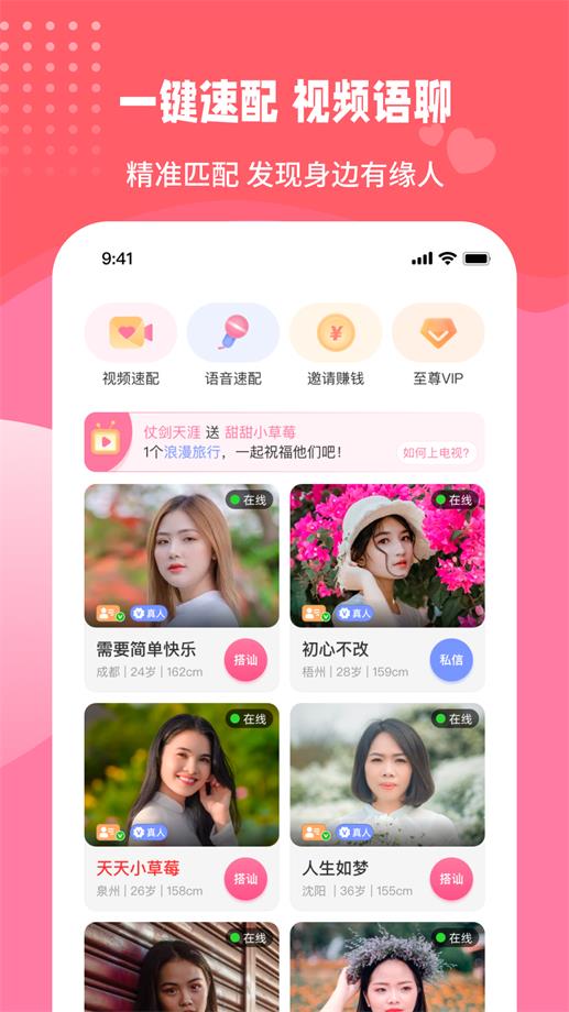 伊甜交友平台  v1.0.7图1