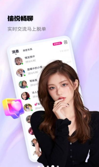 随心聊安卓版