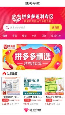 拼夕多优惠券app  v5.2.6图3