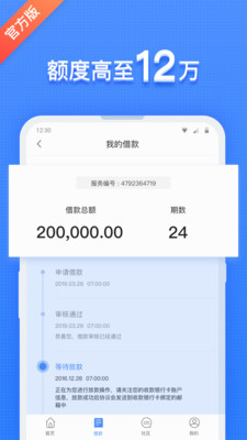 水分期借款安卓版