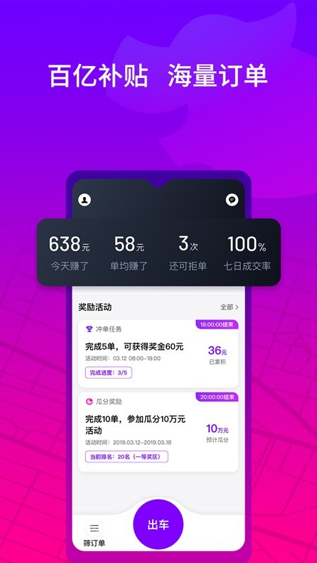 花小猪司机端免费版  v1.0.16图2