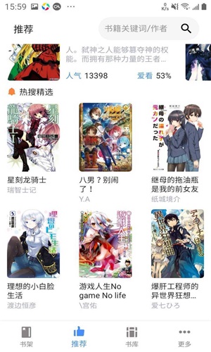 轻小说文库app  v2.1图3
