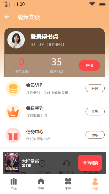 清芳文读app