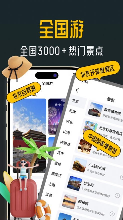 她陪旅游2023  v1.0.0图1