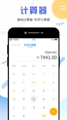 计算器管家老版本