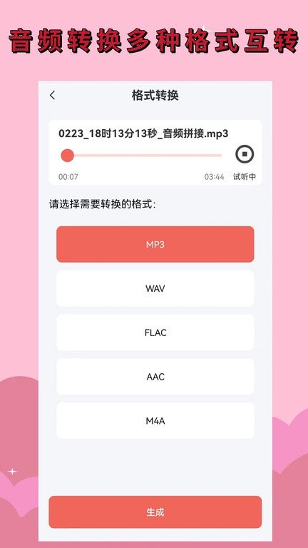 录音剪辑助手2024