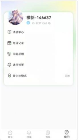 青檬漫画  v1.0.0图3
