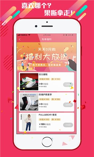 淘享生活app