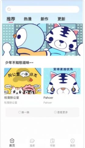 青檬漫画  v1.0.0图1
