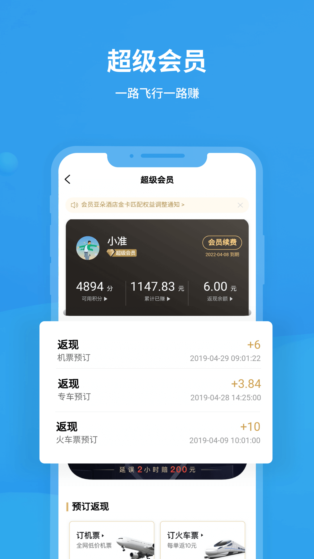 飞常准官方免费下载