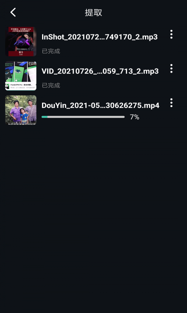 音频提取编辑2024  v1.0.6图1