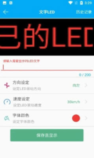 灯光弹幕器最新版