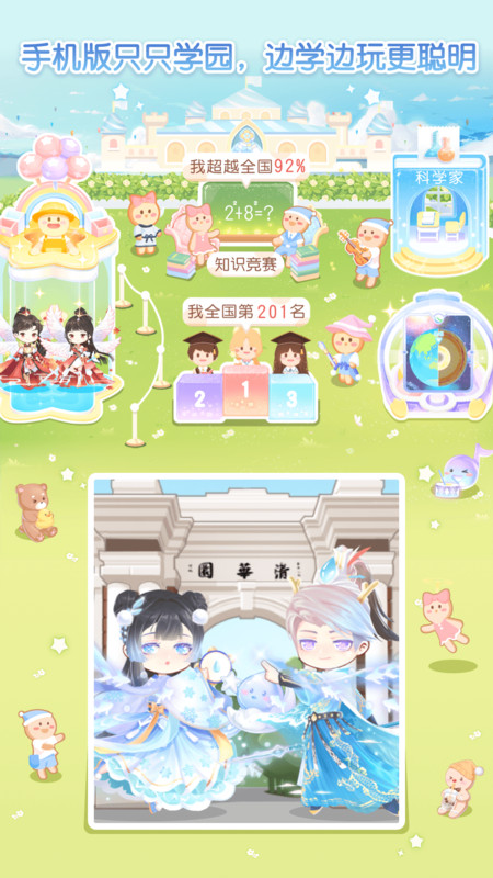 只只学园免费下载