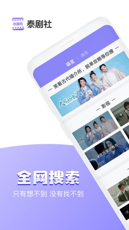 泰剧社app官方正版下载2023