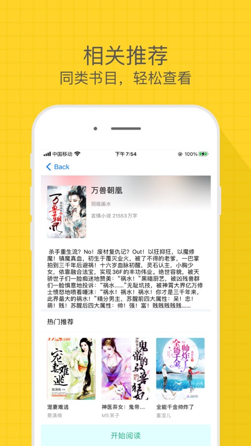 有趣小说安卓版  v1.0图3