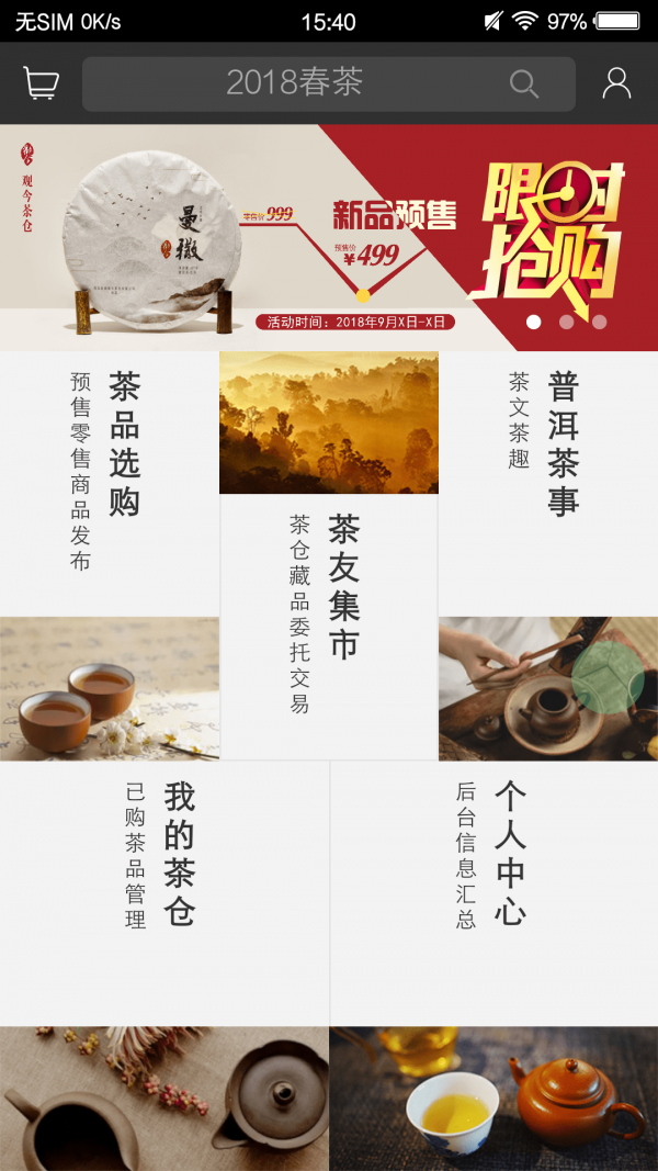 观今茶仓最新版  v1.0.0图2