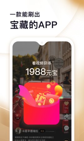 刷宝短视频下载赚钱版正版  v1.506图4
