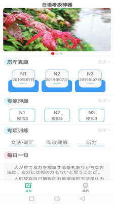 日语考级神器安卓版  v1.2.0图3