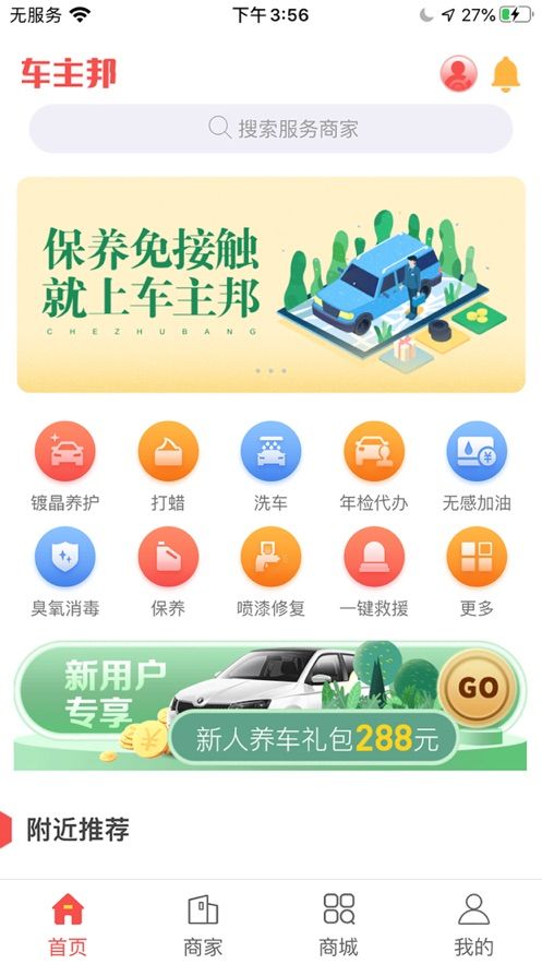 车主邦app官方  v4.0.0图3