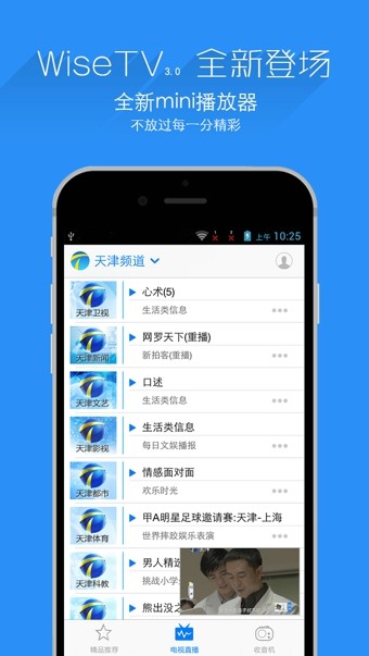 万视达电视版6.7.3  v5.7.9图2
