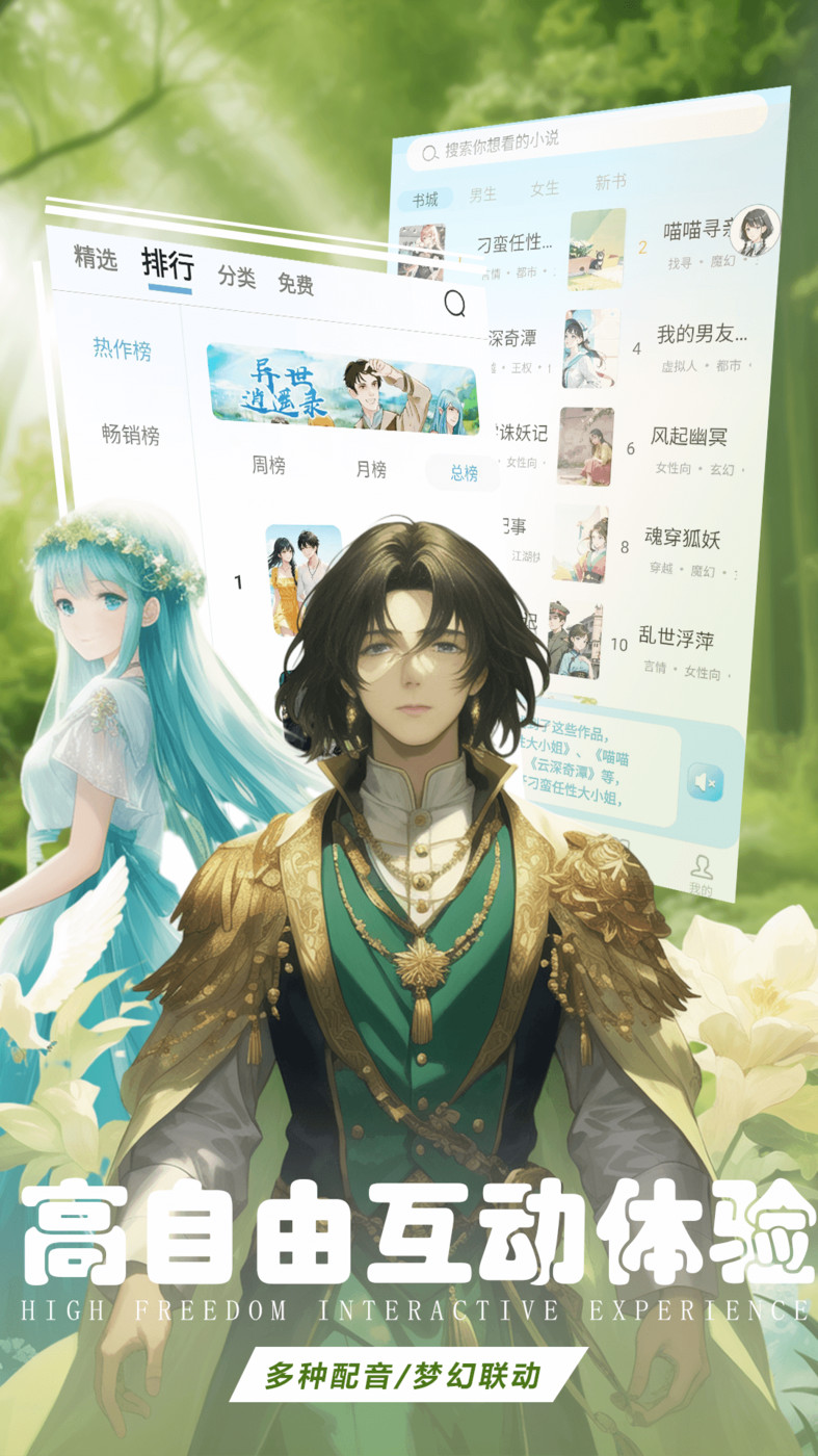 有声互动听书小说最新版  v1.0.0图1
